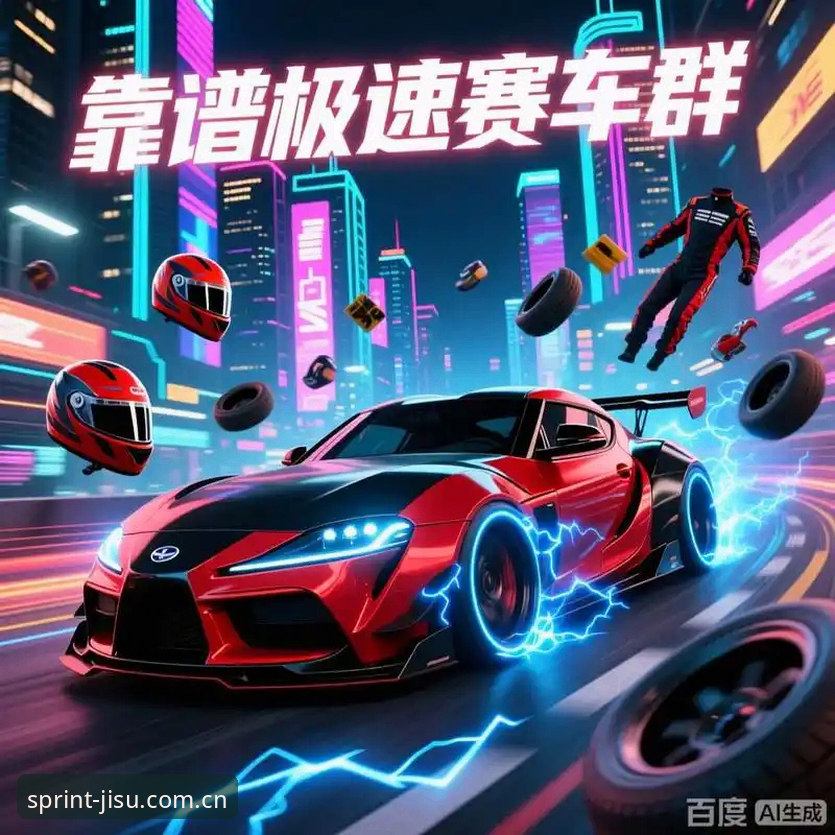 极速体育平台焕新版上线最新动态：从"能用"到"好用"的赛事信息革命